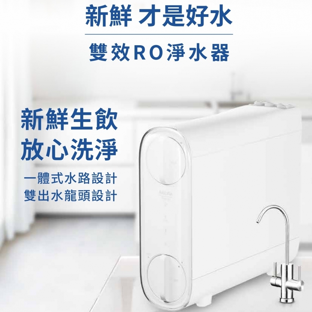 【櫻花】雙效RO淨水