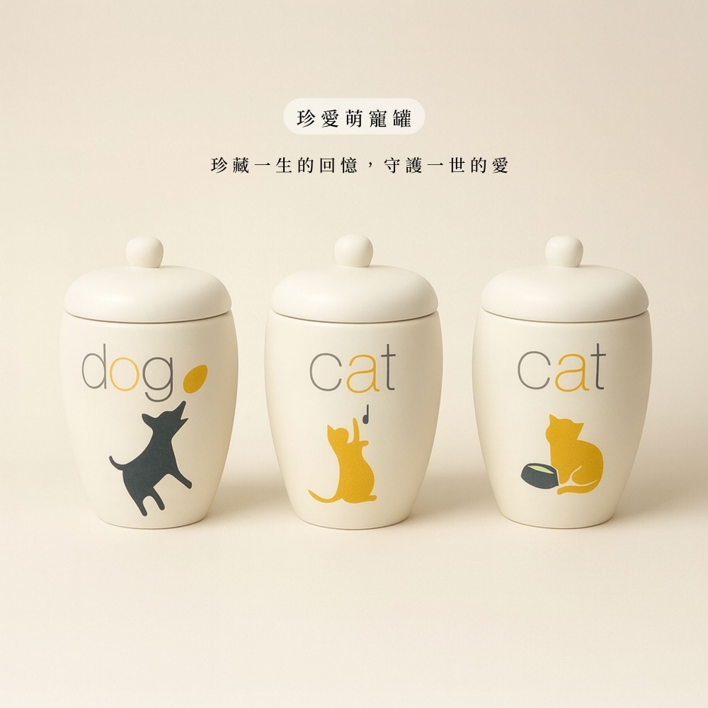 珍愛萌寵罐