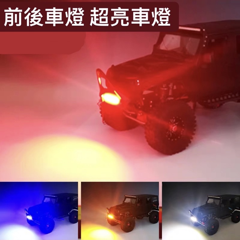 遙控模型車燈trx4改裝升級 KM5 axial攀爬車底盤燈頂排燈6v全防水 遙控模型專賣店