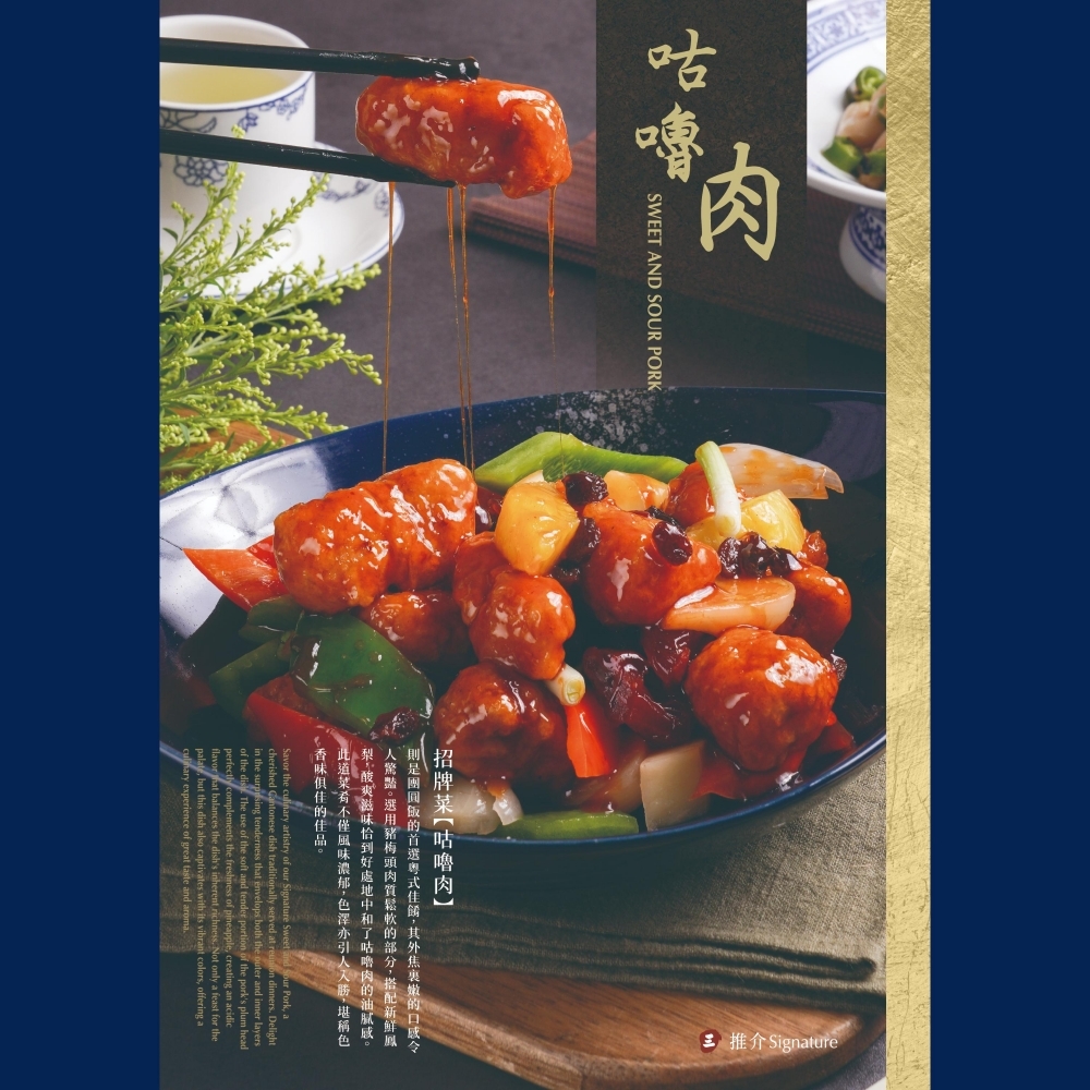 咕咾肉