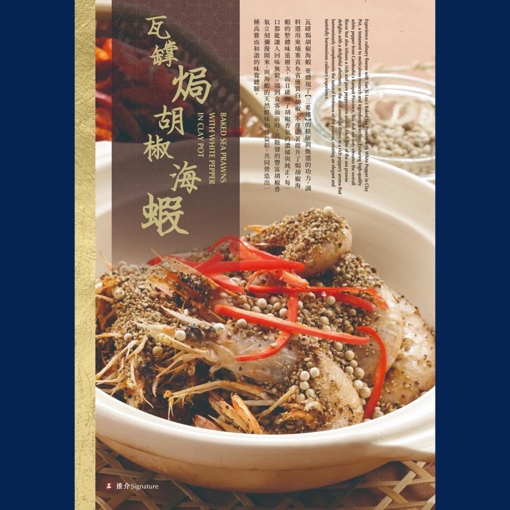 瓦罉焗胡椒海蝦