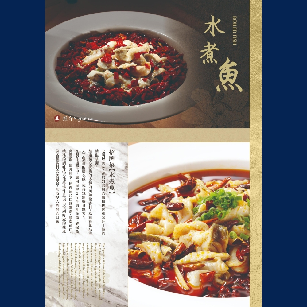 水煮魚