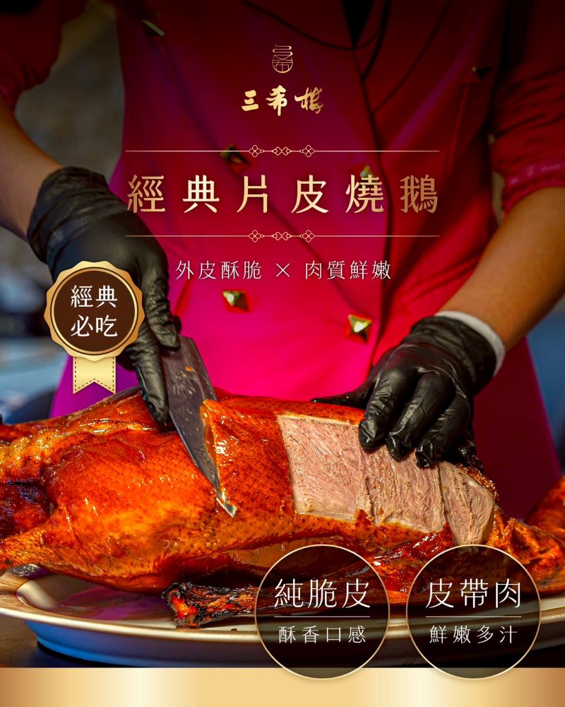 經典片皮燒鵝