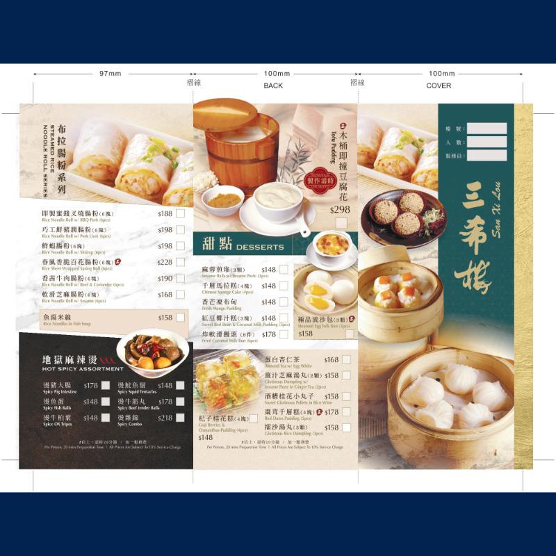 港式點心/川式小點