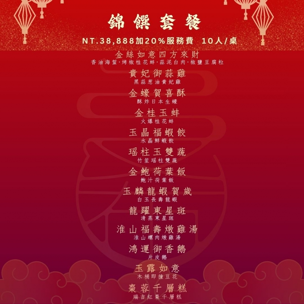 錦饡套餐