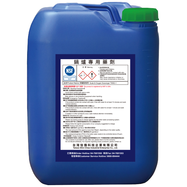 鍋爐專用藥劑-NSF