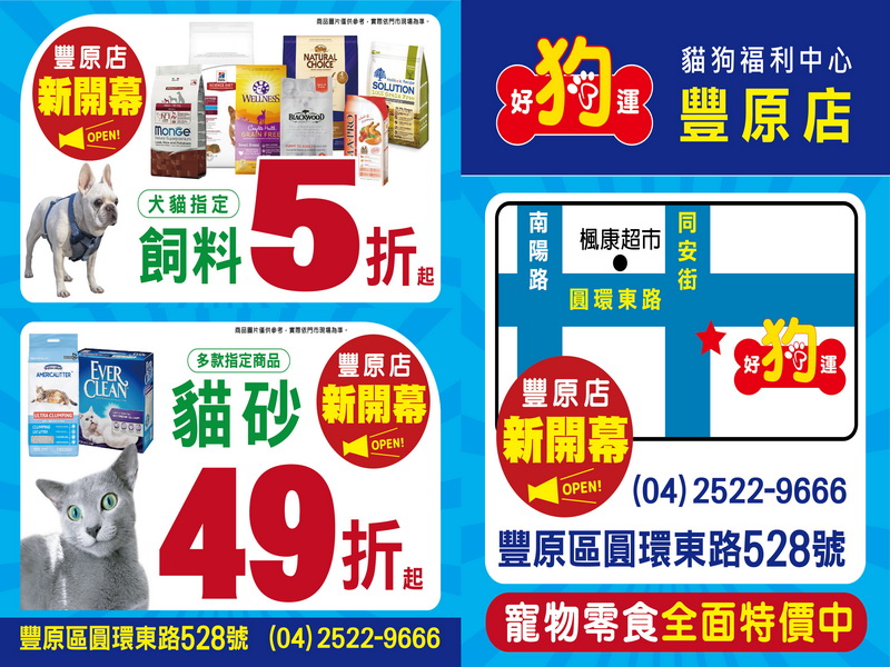 好狗運豐原店開幕慶