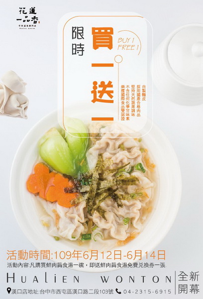 一品香扁食漢口店