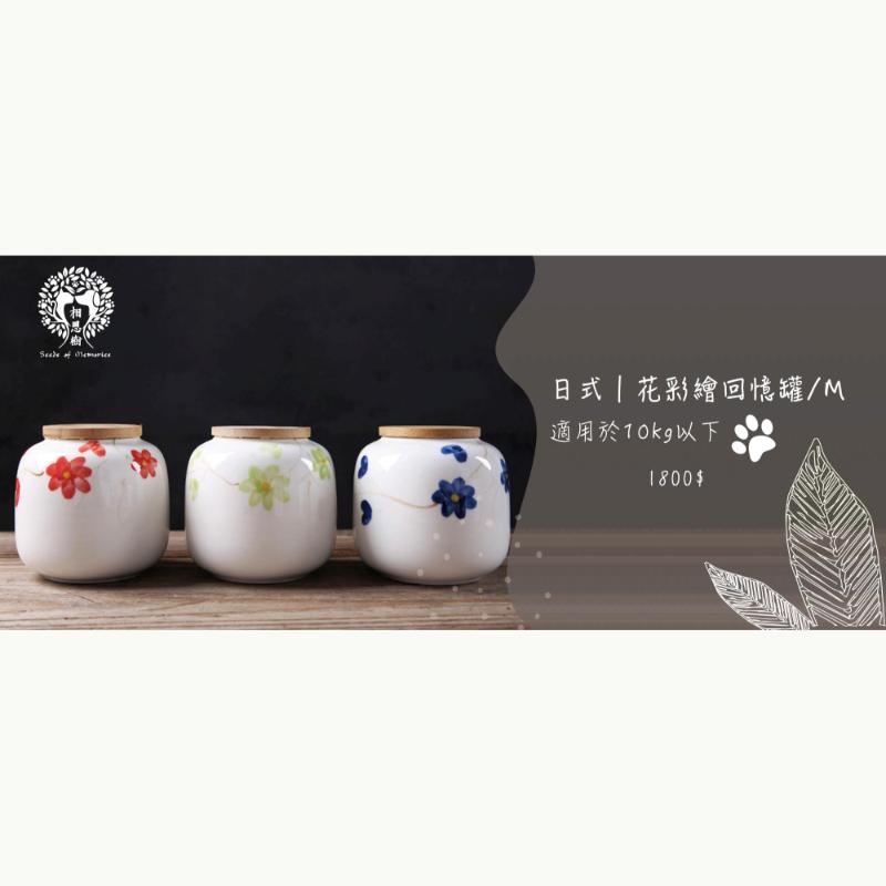 日式花彩回憶罐