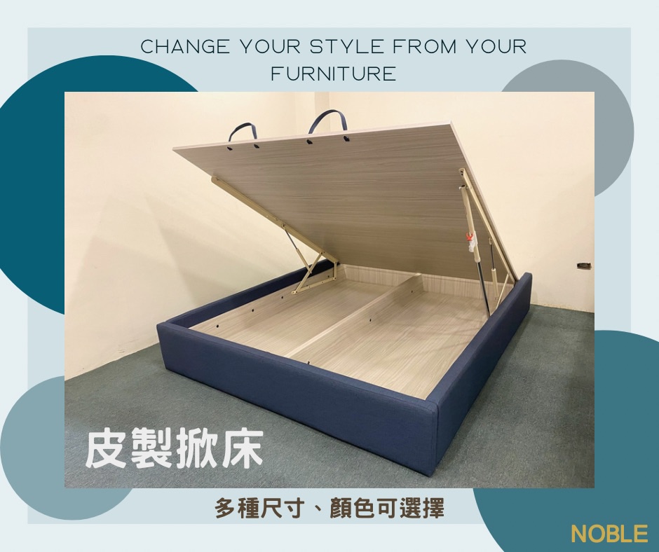 掀床｜皮製掀床(自動安全桿)