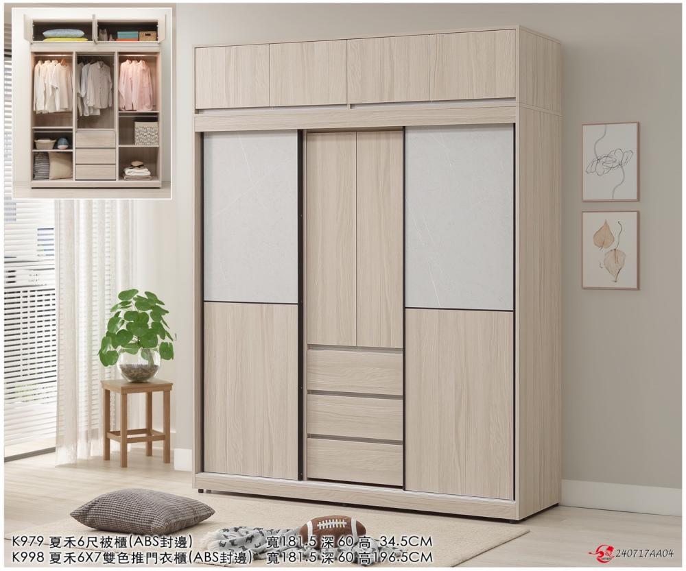 衣櫃｜WD-80-1