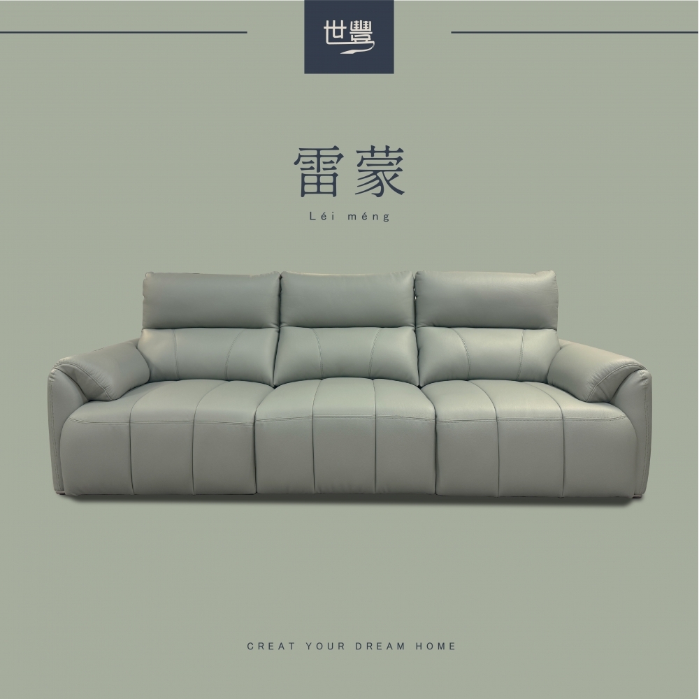 雷蒙 Sofa 牛皮沙發_台中沙發工廠