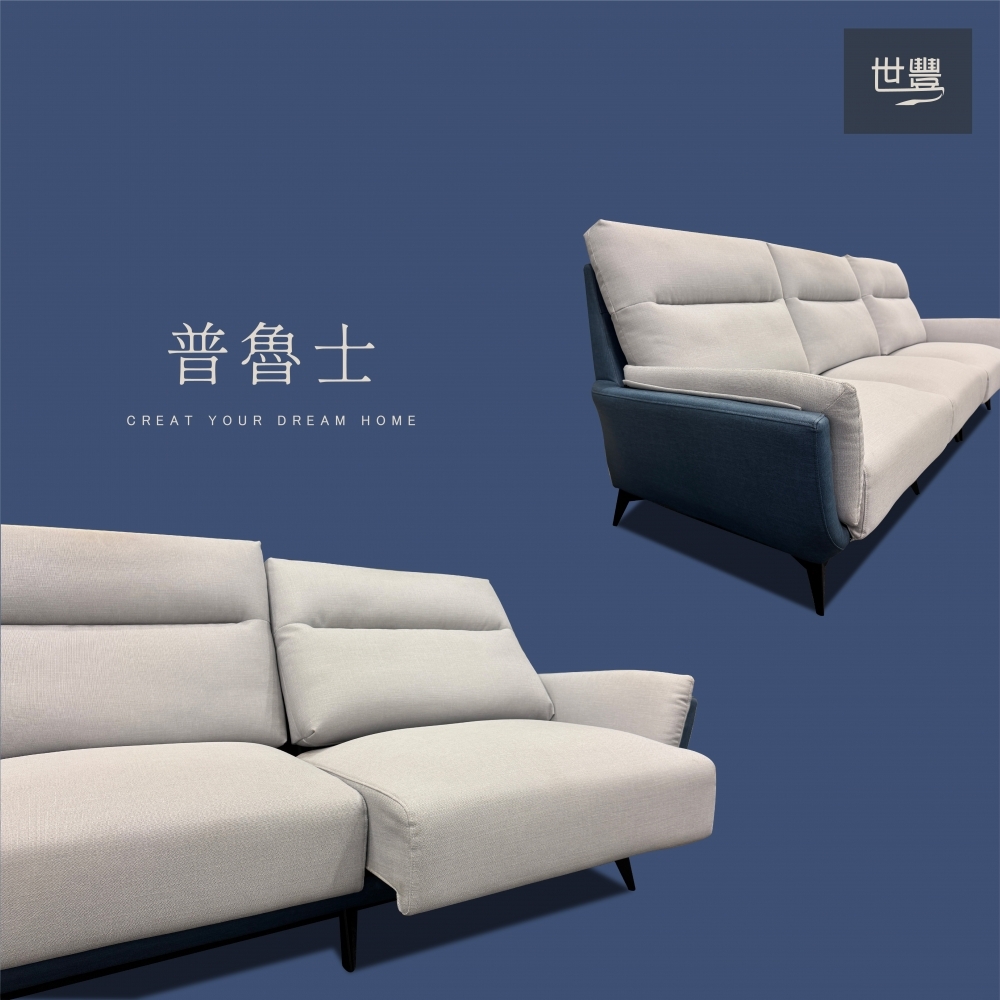 普魯士 Sofa 布質沙發_台中沙發工廠