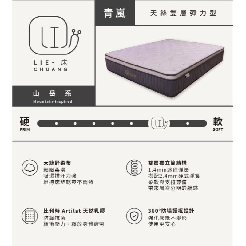 青嵐｜天絲雙層彈力型