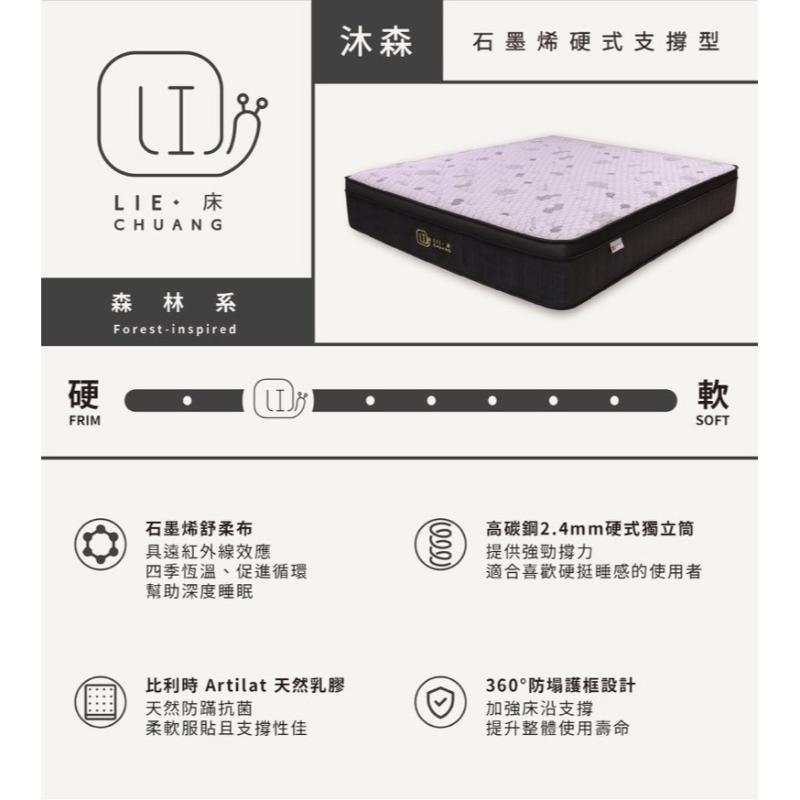 沐森｜石墨烯硬式支撐