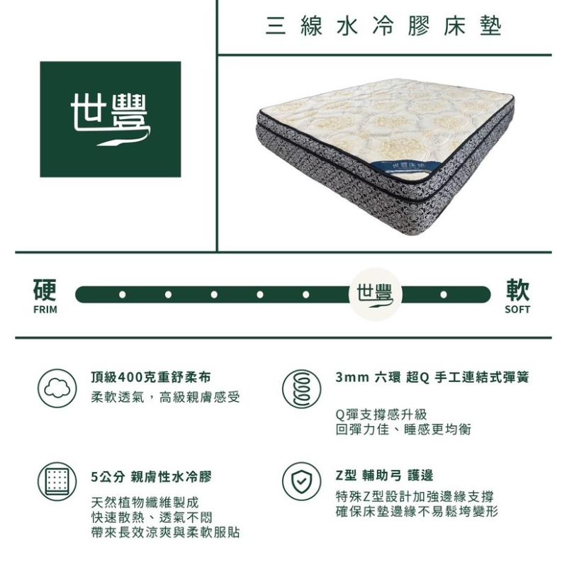 三線水冷膠床墊