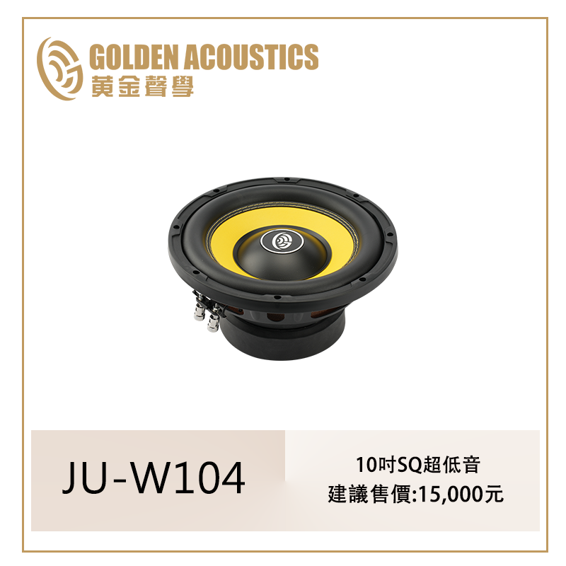 JU-W104   10吋SQ超低音