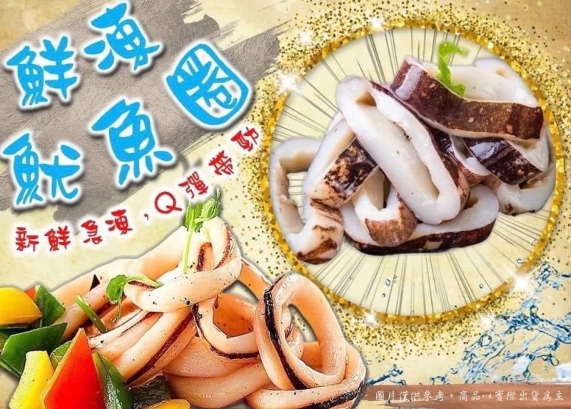 嚴選鮮凍帶皮魷魚圈