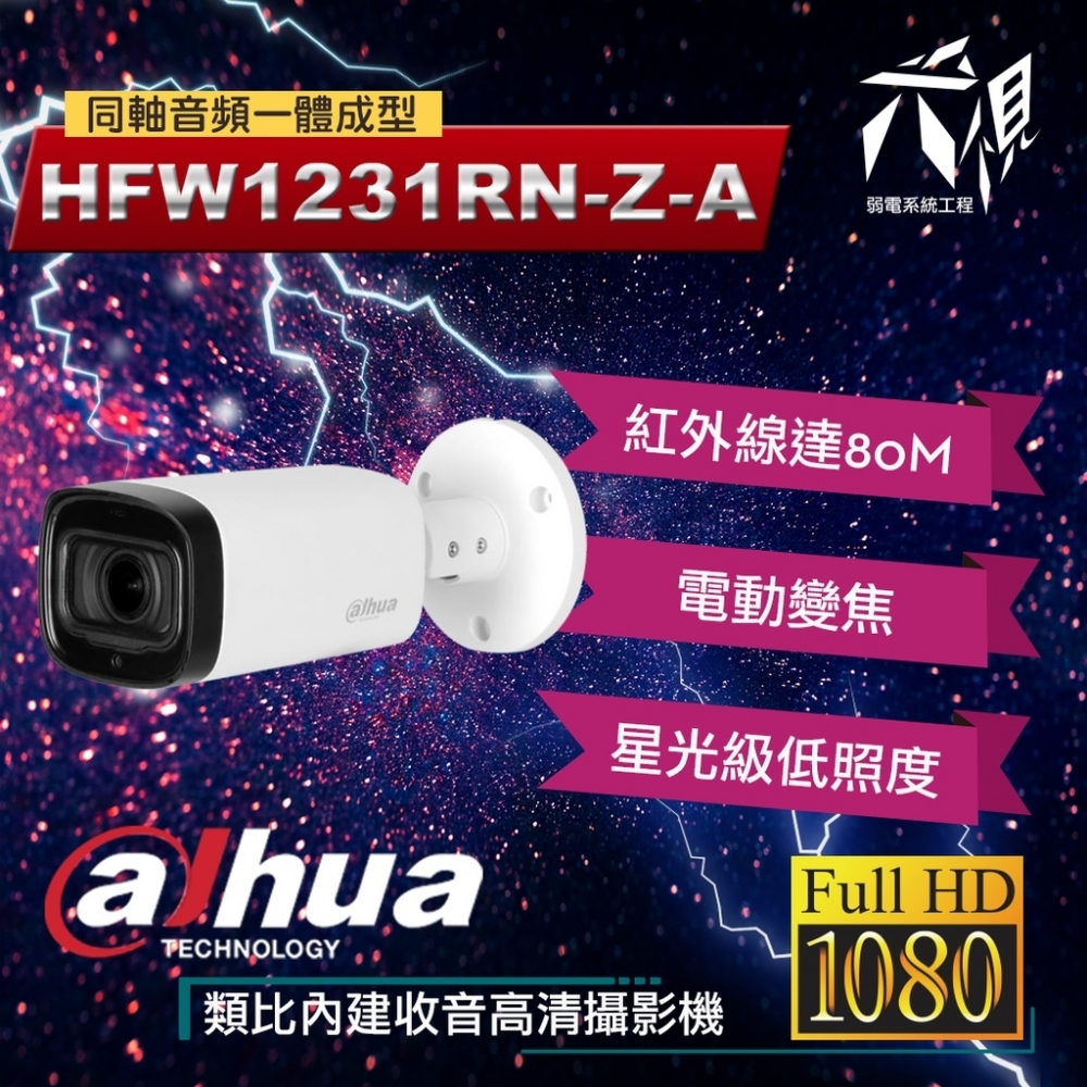 大華HFW1231R