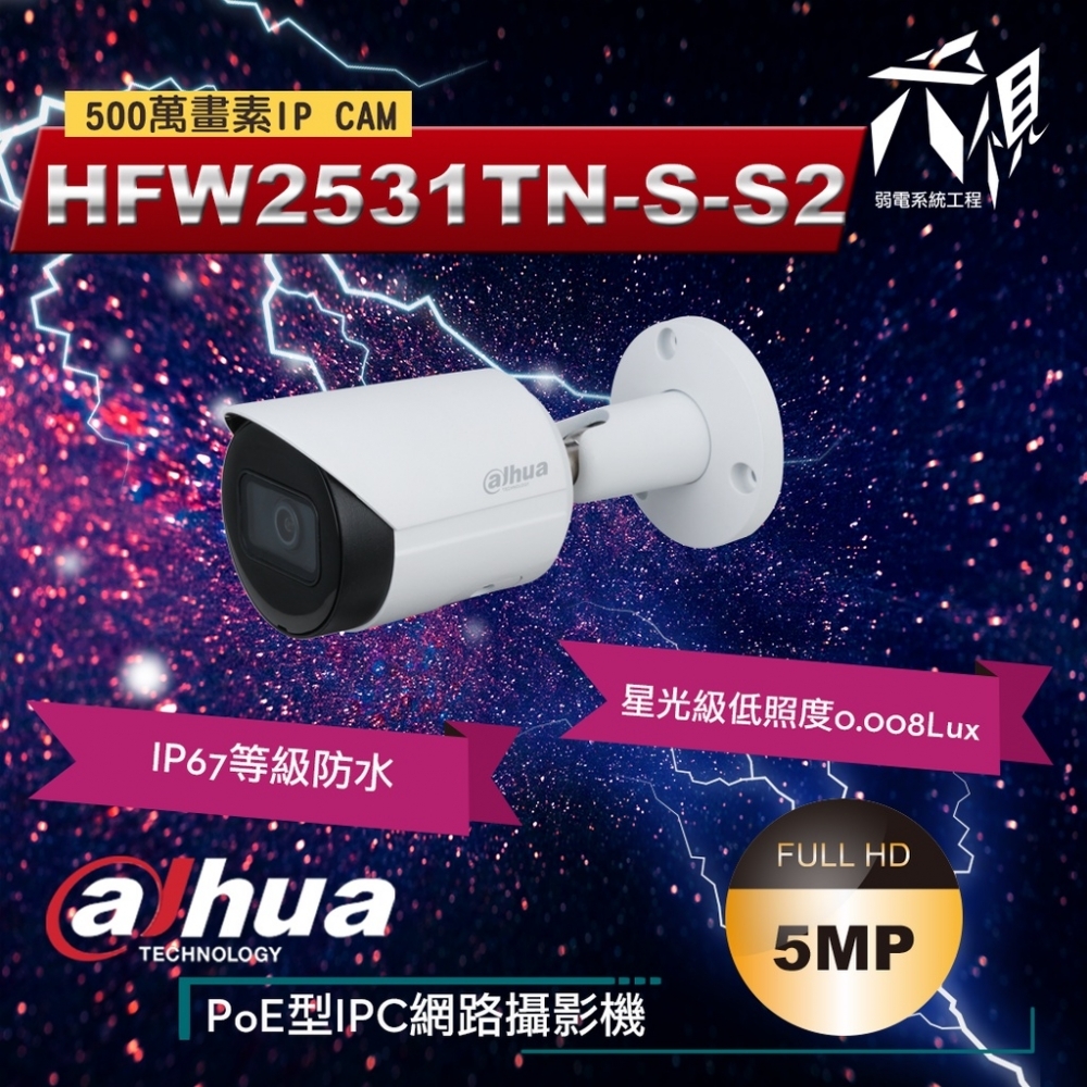 大華HFW2531S