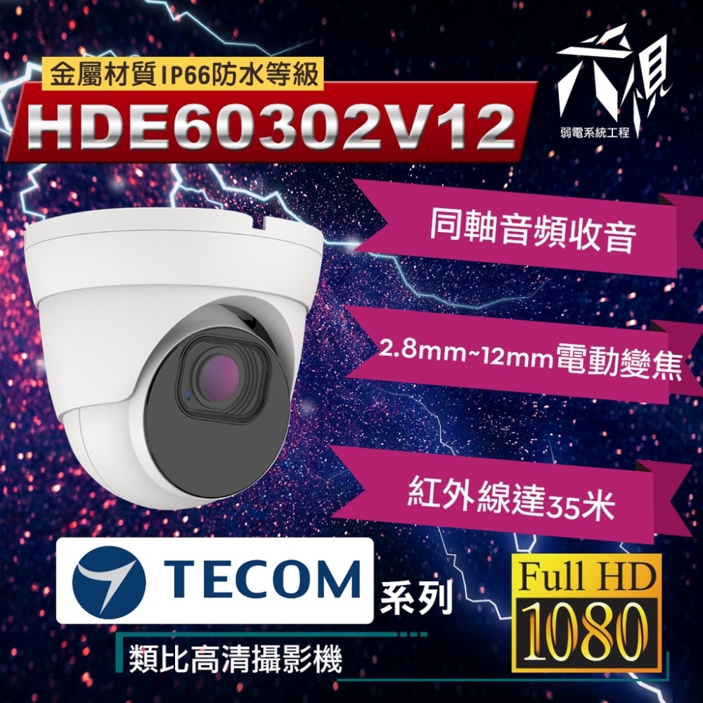 東訊TECOM 2M