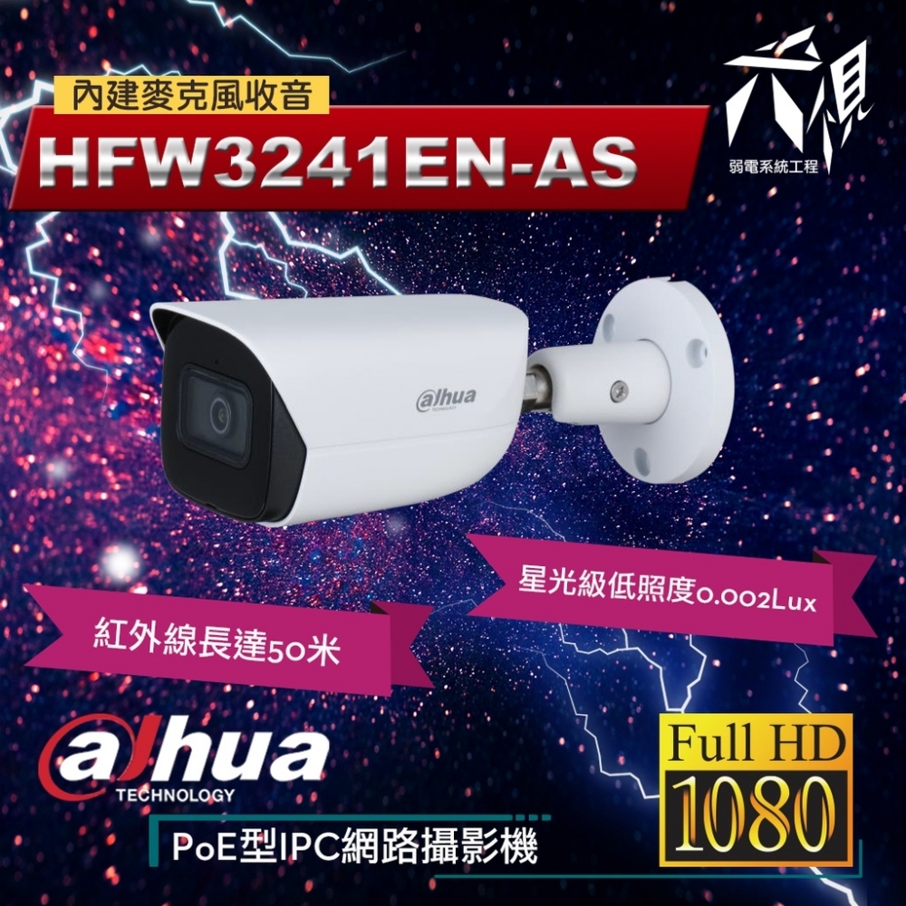大華HFW3241E