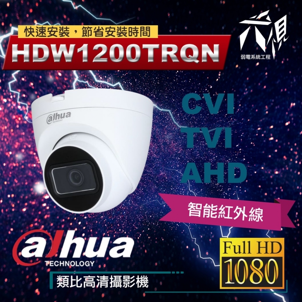 大華HDW1200T