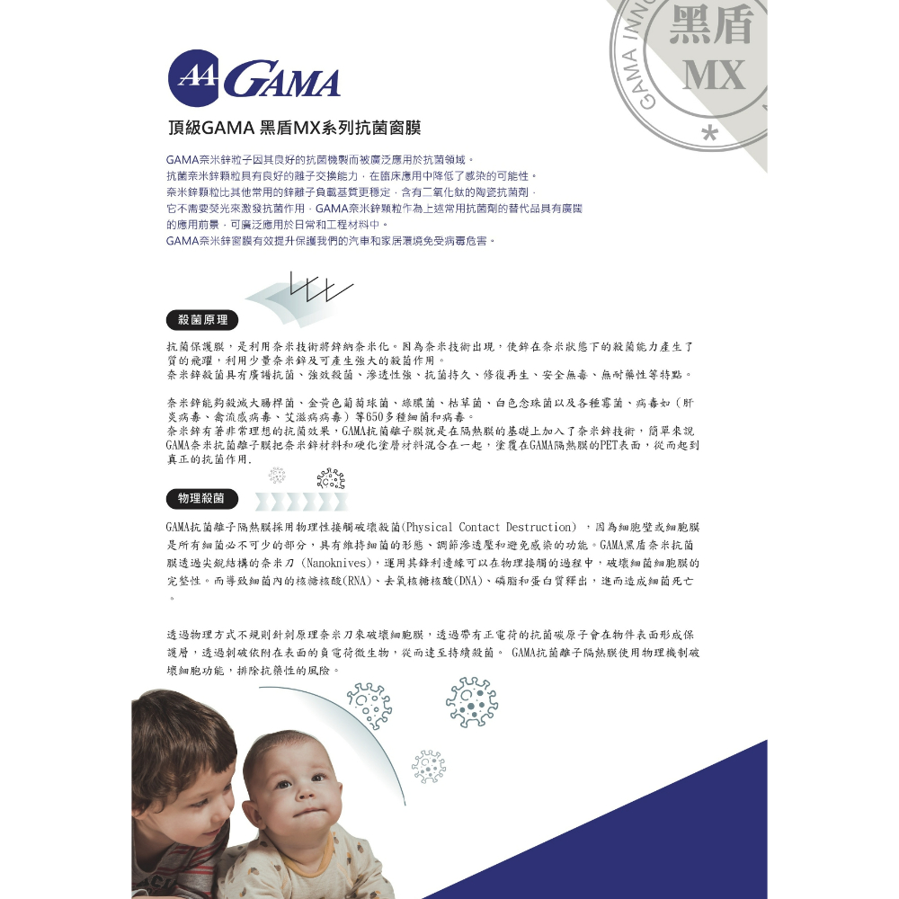 Gama隔熱紙 MX系列