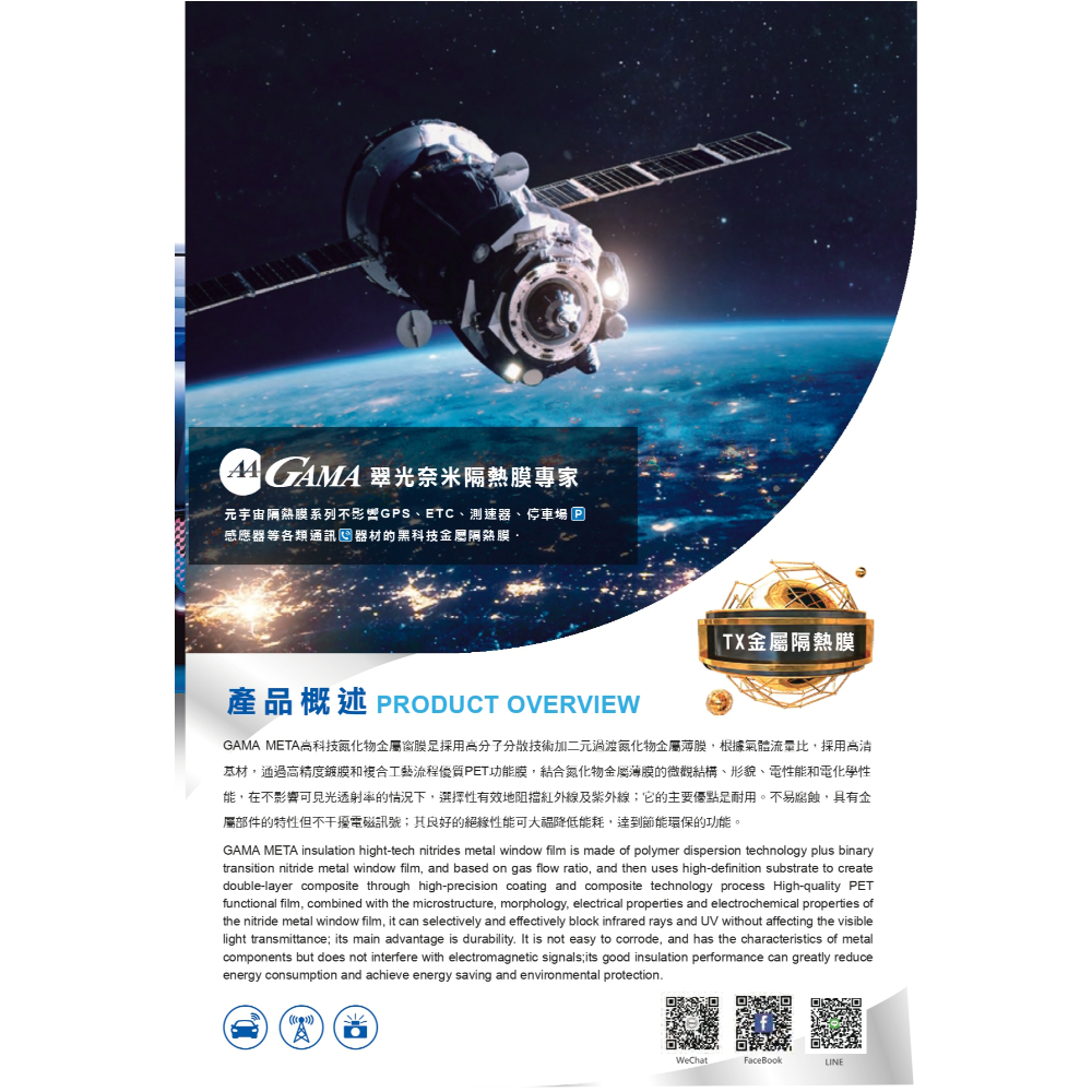 Gama隔熱紙 TX系列