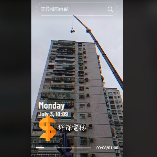 拆除電梯／廢五金清運