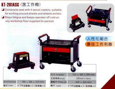 KT-201ASG工具車(含工作椅)