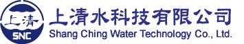 上清水科技有限公司-濾水器安裝,苗栗濾水器安裝