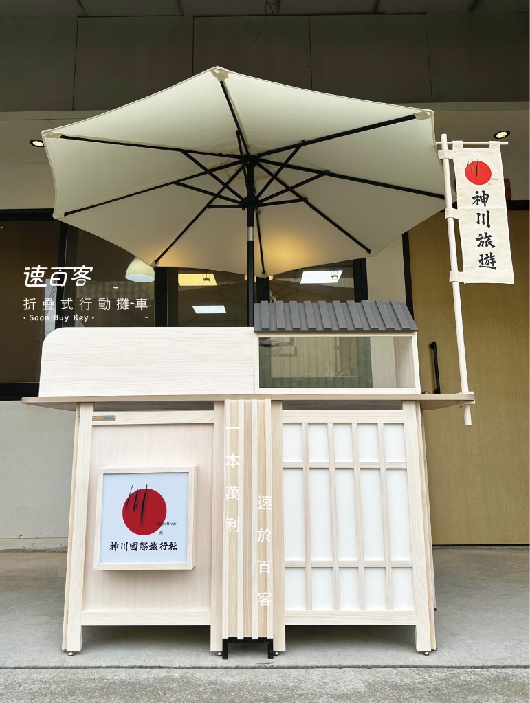 神穿國際旅行社｜攤車設計