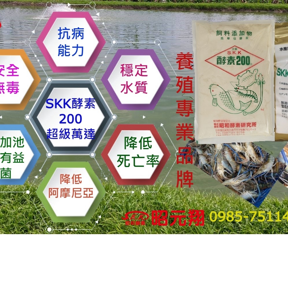 SKK酵素200{水產用}{酵素+有益菌}