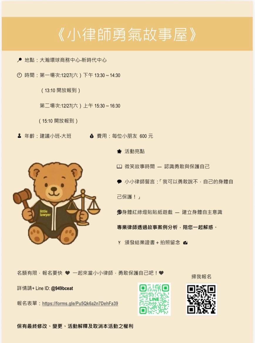 小律師勇氣故事屋