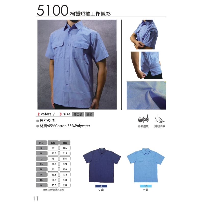 棉質短袖工作襯衫