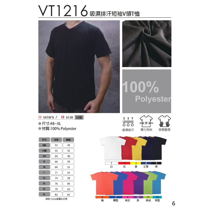 吸濕排汗短袖V領T恤