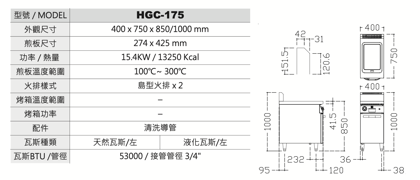 瓦斯煎板爐 HGC-175