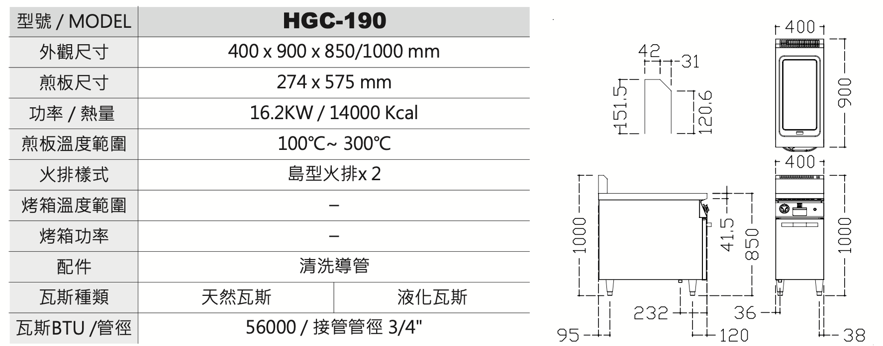 瓦斯煎板爐 HGC-190