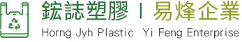 鋐誌塑膠有限公司-塑膠袋批發,塑膠袋工廠,台北塑膠袋批發