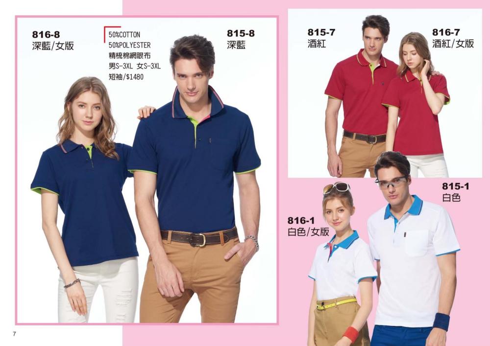 造型POLO衫系列