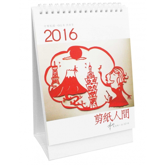 2016桌曆