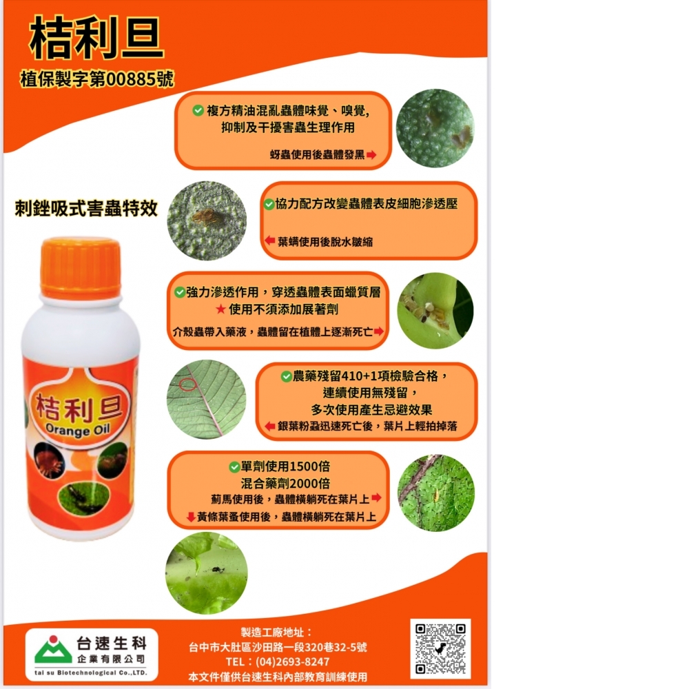 桔利旦-免登資材/無毒資材/友善資材