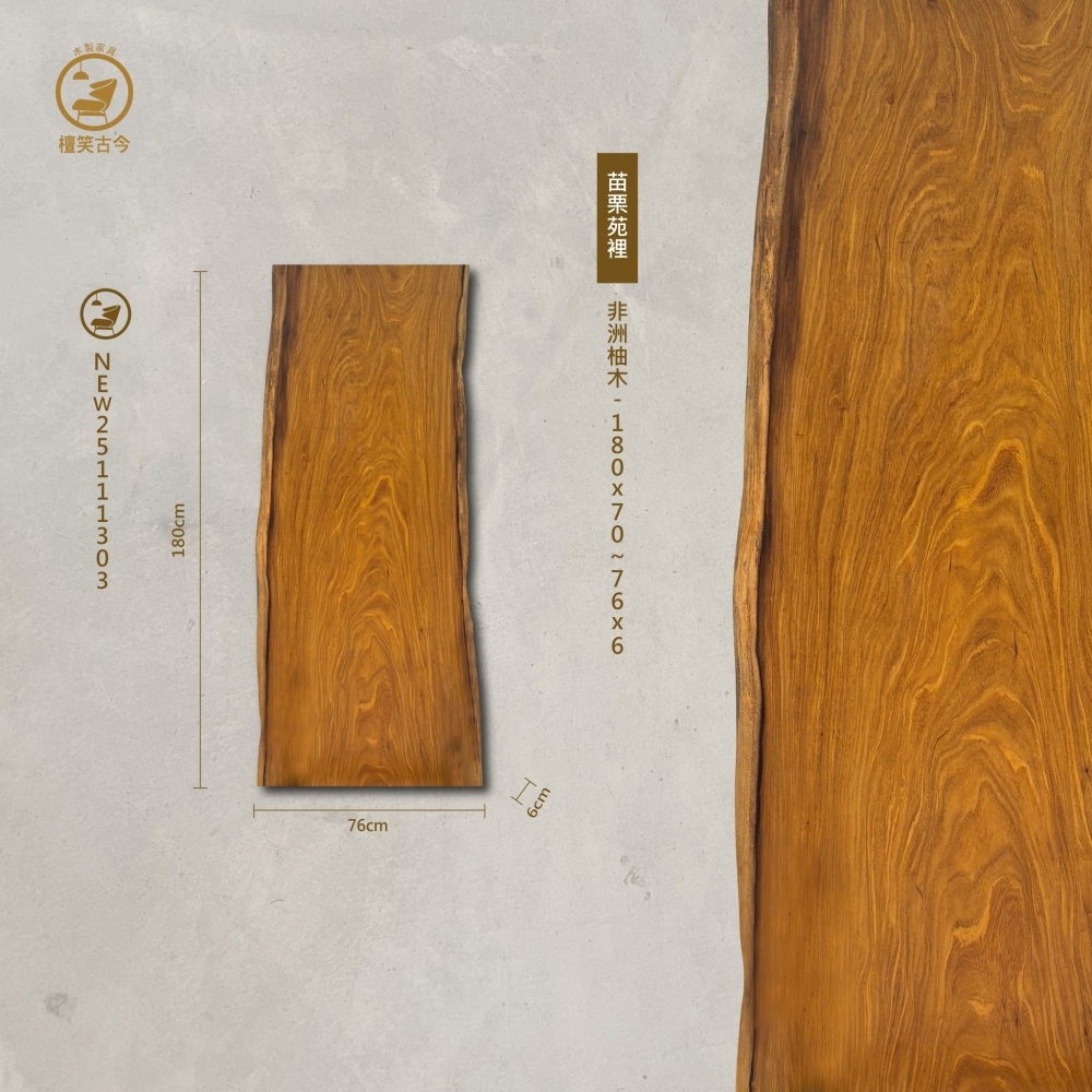 胡桃木實木一枚板
