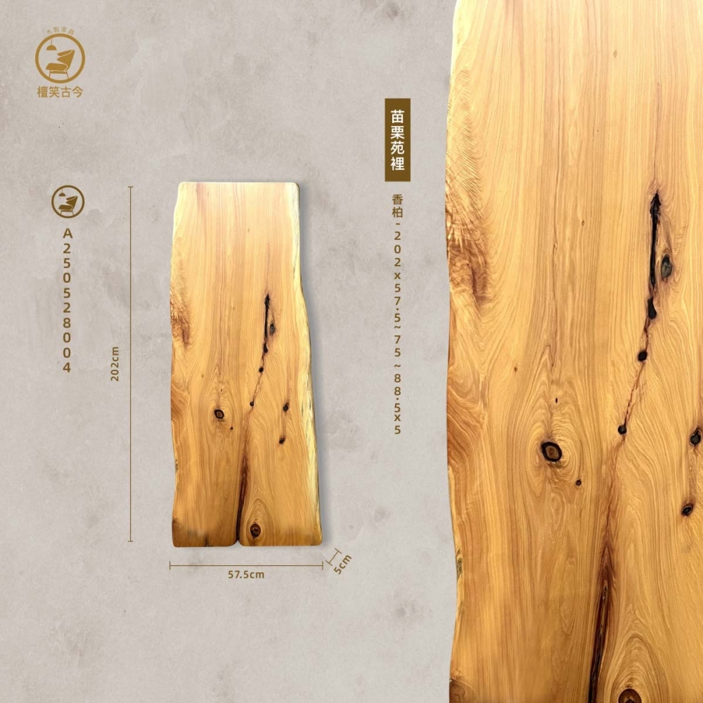 香柏實木一枚板