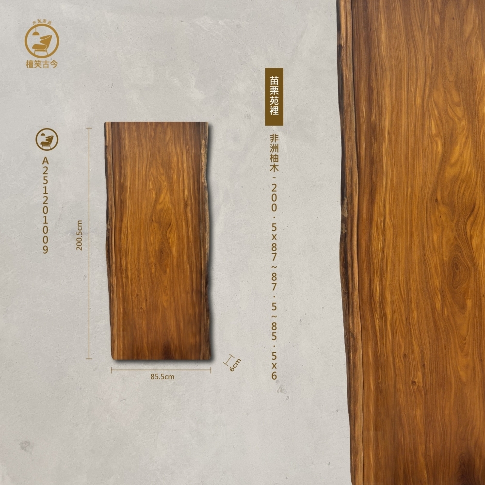 非洲柚木實木一枚板
