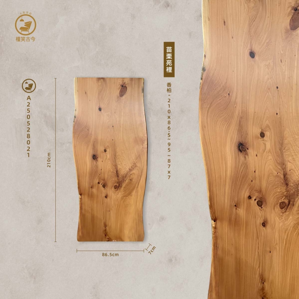 香柏實木一枚板