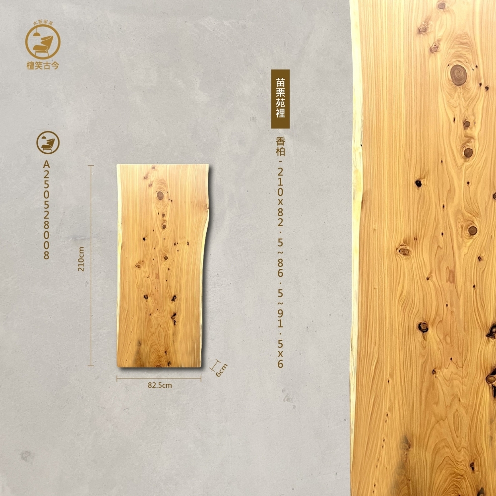 香柏實木一枚板