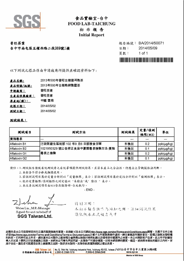 新年優惠5折，普旺古樹普洱熟餅2013年，蘇老闆講茶質很重要，古樹的茶質本質較厚，春茶果膠質茶質喝起來溫潤滑順甘甜，原價3800元，5折後一餅只要1900元