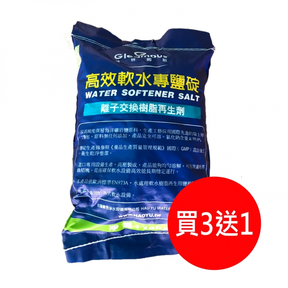 高效軟水機專用鹽碇4